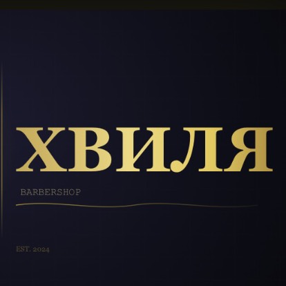 Барбершоп «Хвиля»